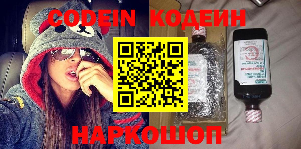 Кодеиновый сироп Lean Purple Drank Сарапул