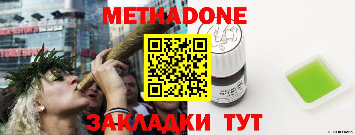 МЕТАДОН кристалл Сарапул
